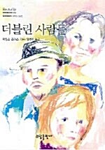 [중고] 더블린 사람들