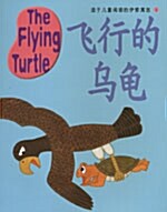The Flying Turtle (교재 + CD 1장)