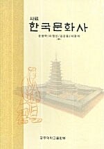 사료 한국문화사