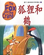 The Fox and the Crane (교재 + CD 1장)