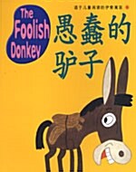The Foolish Donkey (교재 + CD 1장)