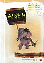 욕심 많은 쥐 (반양장)