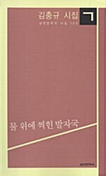 [중고] 물 위에 찍힌 발자국