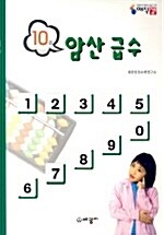 암산 급수 10급