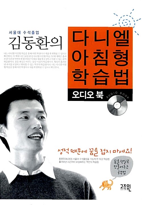 [CD] 김동환의 다니엘 아침형 학습법 CD