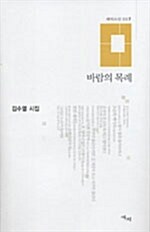 바람의 목례