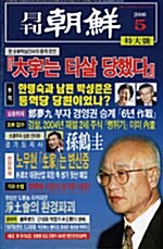 월간조선 2006.5