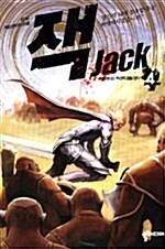 잭 Jack 4