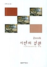 시인의 정원 2006