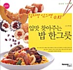 입맛 찾아주는 밥 한그릇