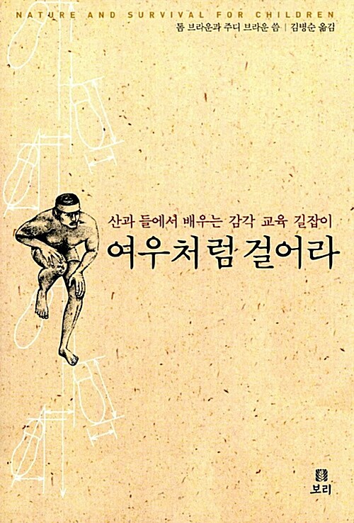 여우처럼 걸어라