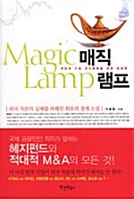 매직램프= Magic lamp