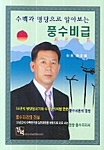 [중고] 풍수비급