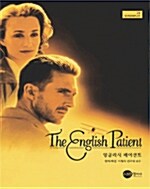 잉글리시 페이션트= The English patient