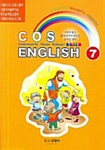 COS English 7