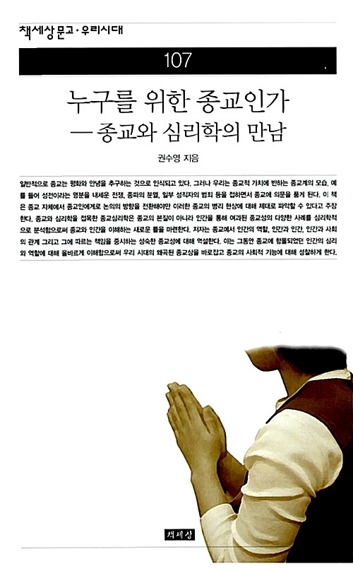 누구를 위한 종교인가