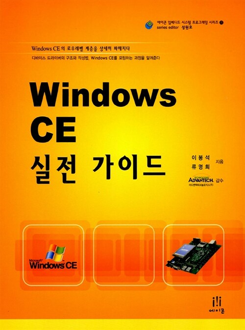Windows CE 실전 가이드