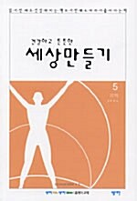 월간 세상만들기 2006.5