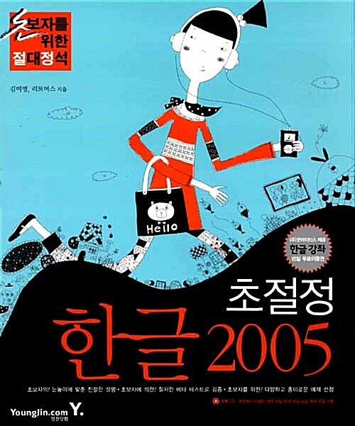 초절정 한글 2005