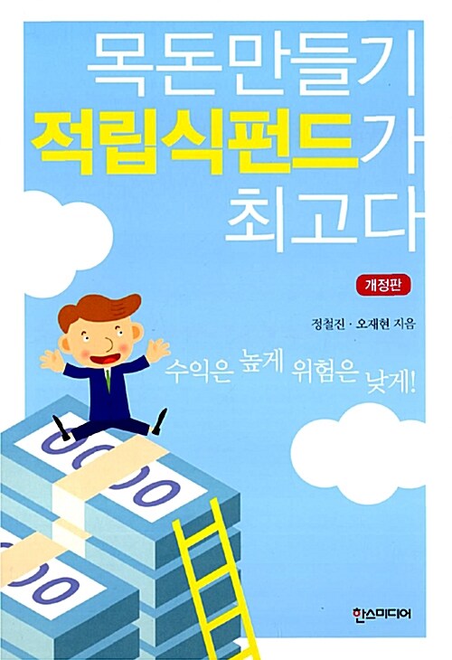 목돈만들기 적립식펀드가 최고다