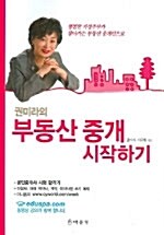 권미라의 부동산 중개 시작하기