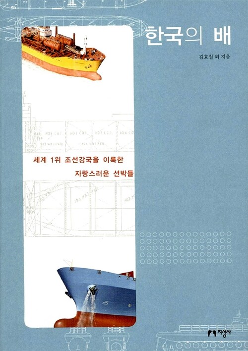한국의 배