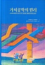 가치공학의 원리