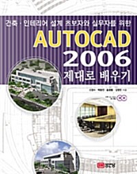 AutoCAD 2006 제대로 배우기