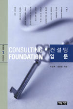 컨설팅 입문