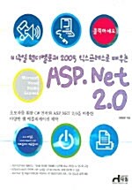 클릭하세요 ASP.NET 2.0