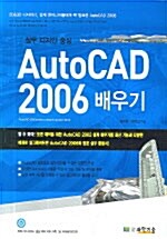 AutoCAD 2006 배우기