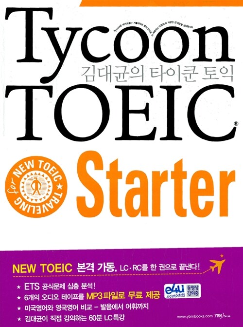 [중고] Tycoon TOEIC Starter (테이프 별매)