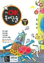 초등 OK 독서논술 발전편 1 - 전3권