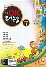 초등 OK 독서논술 심화편 1 - 전3권