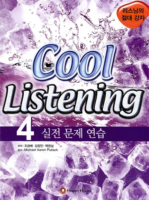[중고] Cool Listening 4 (교재 + 테이프 4개)