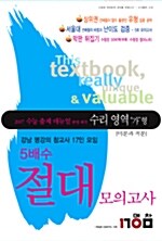 17명참 5배수 절대 모의고사 수리영역 가형