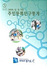 주민등록인구통계 2006