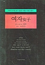 [중고] 여자