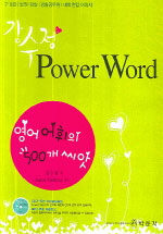 강수정 Power word