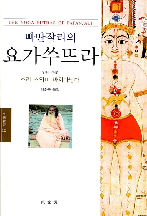 빠딴잘리의 요가쑤뜨라