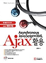 Ajax 활용