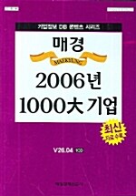 [CD] 매경 2006년 1000大 기업 상세자료 (CD-ROM)