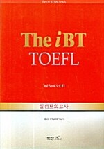 The iBT TOEFL 실전모의고사 (책 + CD 1장 + 테이프 1개)