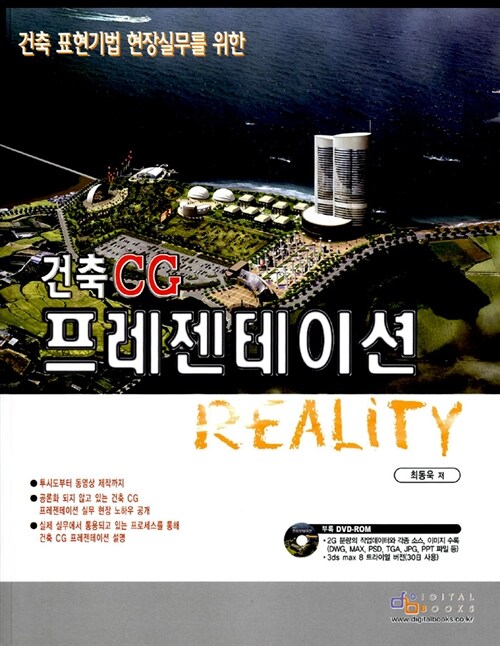건축 CG 프레젠테이션 Reality