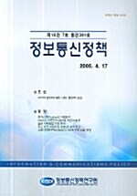 정보통신정책 제18권 7호