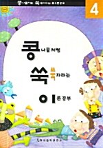 콩쑥이 4