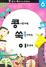 콩쑥이 6