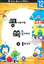 콩쑥이 12