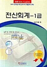 전산회계 1급