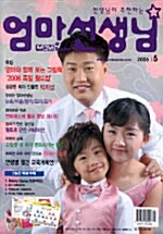 엄마선생님 2006.5